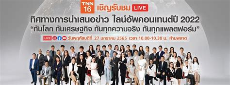 Tnn ช่อง 16 เสริมทัพคอนเทนต์ เสิร์ฟ 3 รายการใหม่ Tnn Earth Tnn Health