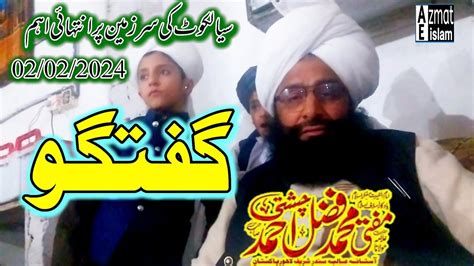 New Video bayan Mufti Fazal Ahmed chishti سیالکوٹ کی سرزمین پر انتہائی