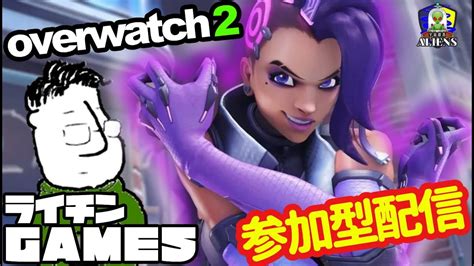 Overwatch2 ライブ 配信中 参加型 初見 さん 大歓迎 ！！ 【日曜game Fes】 Youtube