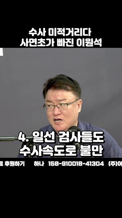 사면초가 빠진 이원석 Youtube