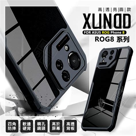 華碩 Rog8 Rog Phone 8 Pro 訊迪 Xundd 甲蟲殼 甲殼蟲 透明殼 防摔殼 手機殼 四角防摔殼 蝦皮購物