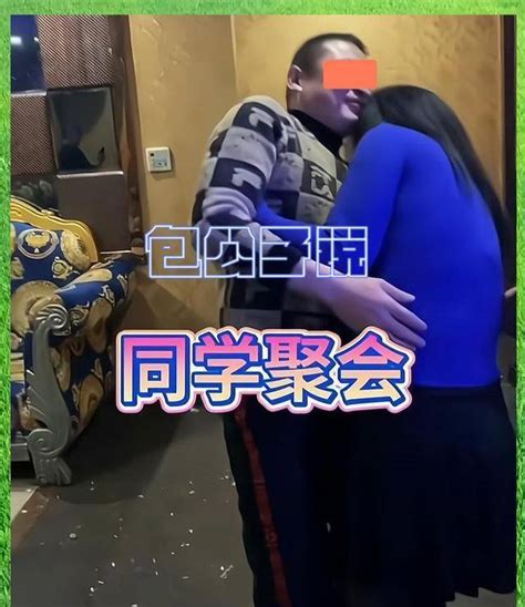 同学聚会，女同学主动敬酒动作亲密，知情人：那个男生混的很好