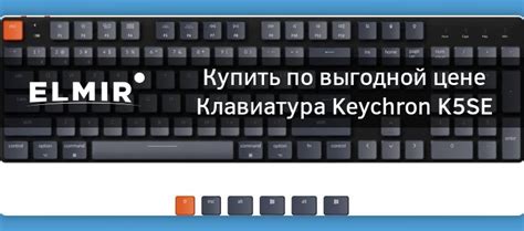 Клавіатура Keychron K SE Optical Brown White Led Hot Swap WL UA Black K SED KEYCHRON купити