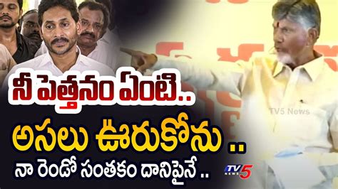 రదద చసత CM Chandrababu Mass Speech at Grama Sabha Meeting