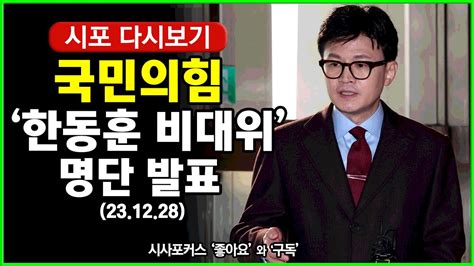 반복재생 국민의힘 한동훈 비대위 명단 발표지명직 김예지·민경우·김경율·구자룡·장서정·한지아·박은식·윤도현 23