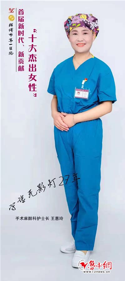 淄博市第一医院首届新时代、新贡献“十大杰出女性”名单公布 健康鲁中网