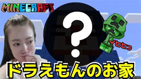 【マイクラminecraft】🔰初心者がドラえもんの家作ってみたがトラブル発生😱 Minecraft Summary マイクラ動画