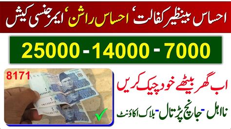 Ehsaas Program 7000 Payment Online Check By CNIC BISP 7000 Ehsaas