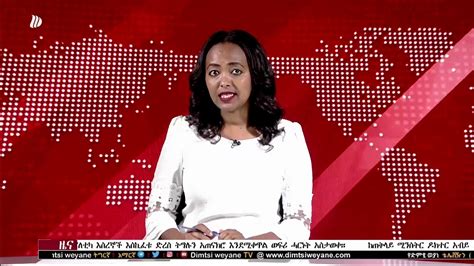 News Dw Tv የ1 30 ሰዓት አማርኛ ዜና ድምፂ ወያነ መጋቢት 02 2012 ዓ ም Youtube