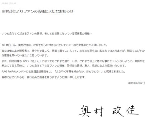 奥村政佳おっくんは結婚して子供は1人！妻嫁との馴れ初めは？