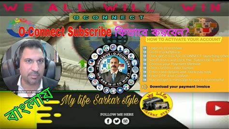 O Connect Subscription Tutorial In Bengali Onpassive New Update Today