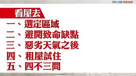 好房網tv／買房懶人包1 單身、首購5步驟搞定！ 好房網news