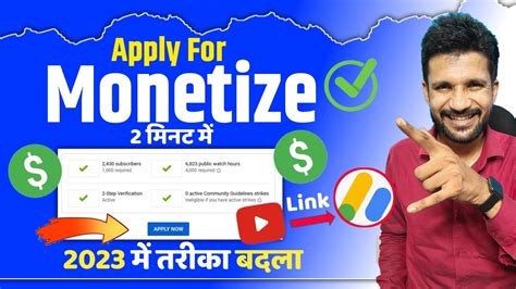 2 मनट म Monetize How to Apply for Monetization in 2023 Channel