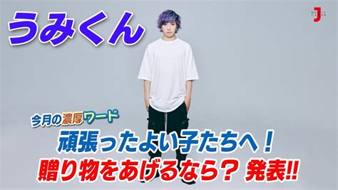 うみくん 登場！ コメントup！ ボカロカバーアルバム「略してうみくんベスト 」について ≪頑張ったよい子たちへ贈り物🎁をあげるなら？≫も