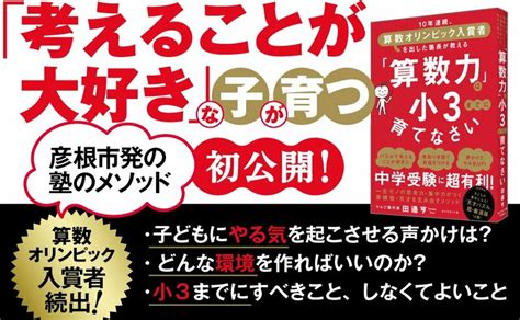 【算数専門塾のカリスマ塾長が語る】「算数」が得意になる、幼少期にやらせたい習い事ベスト1 「算数力」は小3までに育てなさい