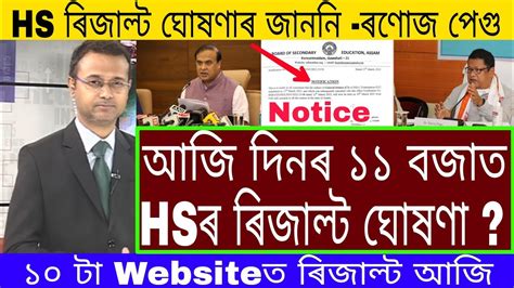 Will Hs Exam Result Declared Today By Ahsec Hs Final Exam Result News