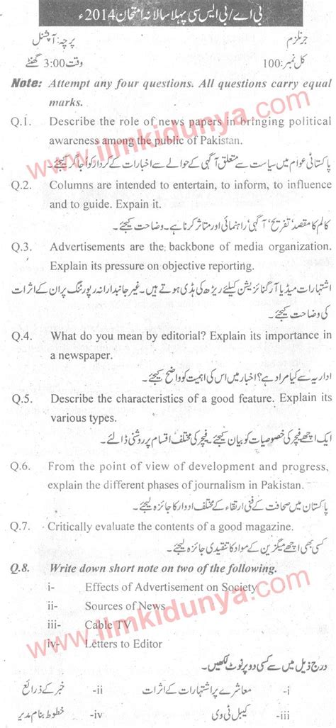 Past Paper Sargodha University 2014 Ba Bsc Journalism Optional