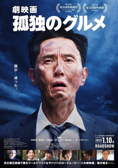 「劇映画 孤独のグルメ」ポスタービジュアル C2025「劇映画 孤独のグルメ」製作委員会 甲本ヒロトと松重豊、40年越し対談動画公開