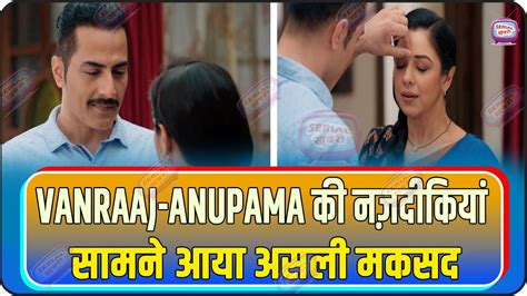 Anupama Vanraaj Comes Closer To Anupama Upcoming Twist Youtube