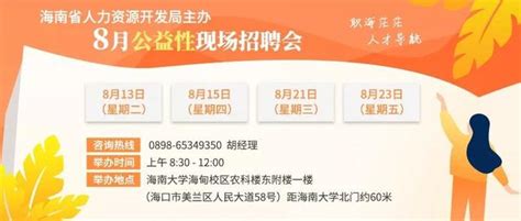 海南大型公益招聘會來啦！近百家企業，千餘崗位，要的就是你 每日頭條