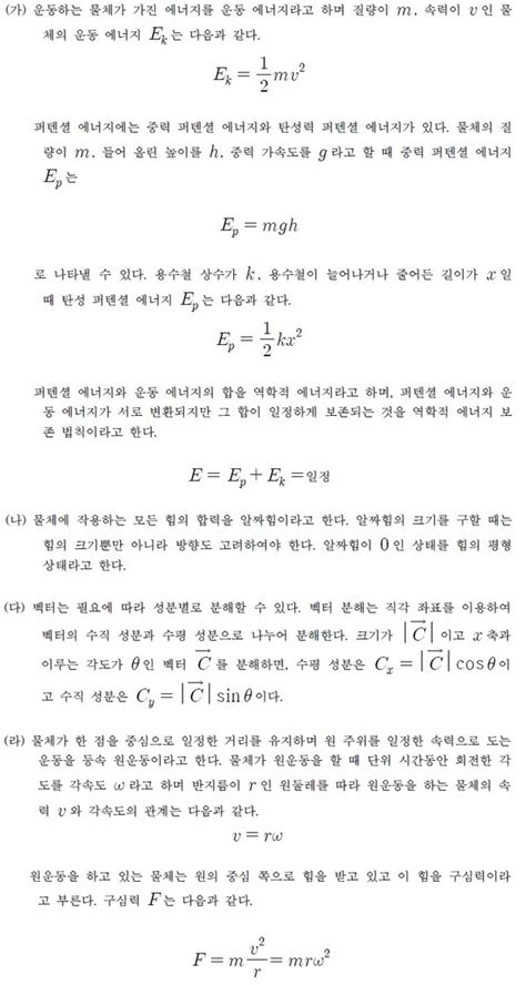 논술 기출 2021 중앙대 자연 역학적 에너지 보존 법칙 이용해 문제 풀기