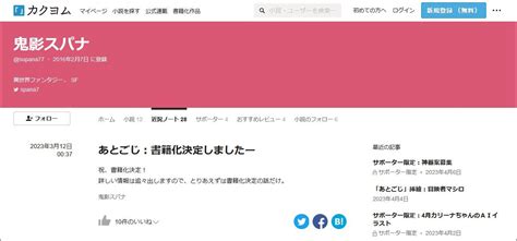 カクヨム：『あとはご自由にどうぞ。～神様が本気出してラスボス倒したので私はただスローライフする～』 書籍化決定！ スコ速＠ネット小説まとめ