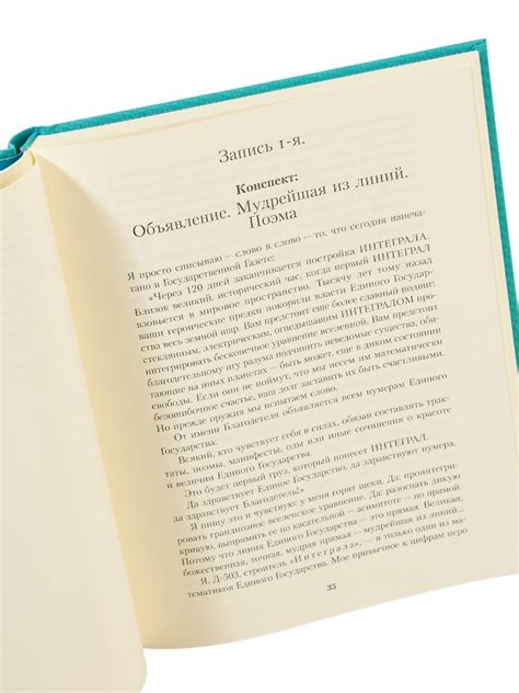 Мы / Главные книги русской литературы / Книги / Альпина нон-фикшн