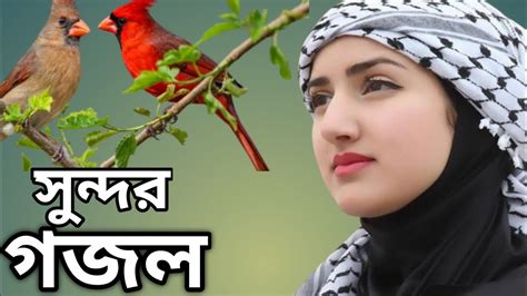 ম ববর গজল সনদর গজল Bangla gojol Bangla gazal beautiful ghazal