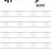 Printable Nepali Alphabets Handwriting Worksheets Etsy