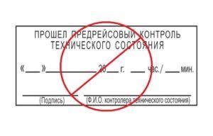 Журнал регистрации результатов предрейсового контроля - образец заполнения