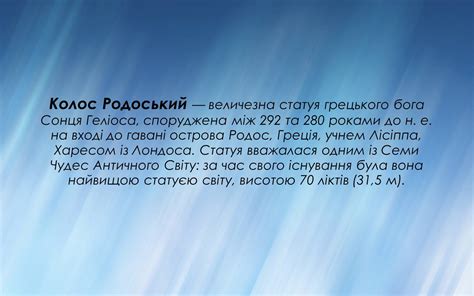 Презентація на тему Колос Родоський — презентації з всесвітньої історії ...