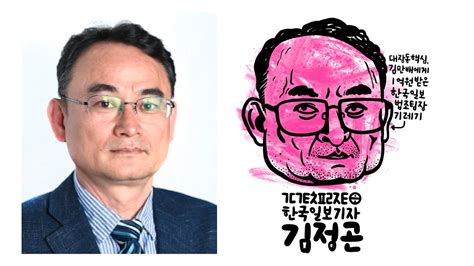 기레기툰 김정곤 전 한국일보 뉴스부문장 Youtube