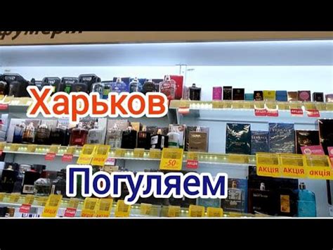 Харьков Улицы и магазин - YouTube