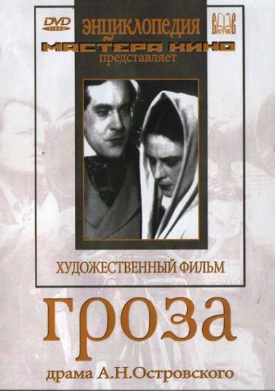 Гроза - слушать аудиокнигу онлайн | Островский Александр