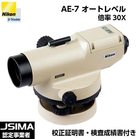 Jsima認定店 校正証明書付 新品nikon ニコントリンブル Ae 7 オートレベル 30倍 本体のみ 国土地理院認定3級水準儀