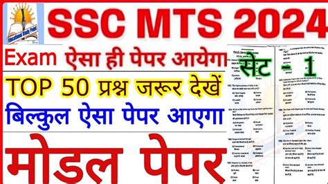 SSC MTS 2024 Top 50 Important Question Ssc Mts Havaldar Previous Year