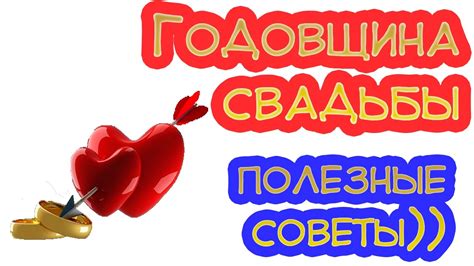 СУПЕР! Прикольное поздравление на годовщину свадьбы. Полезные советы ...