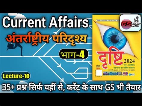 Current Affairs Ghatna Chakra Drishti L