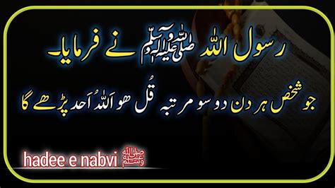 Rasool ﷺ Ne Farmaya جو شخص دو سو مرتبہ قل ھو اللہ احد پڑھے گا