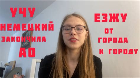 УЧУ НЕМЕЦКИЙ И ПУТЕШЕСТВУЮ// Учеба летом// Немецкий по плейлистам ...