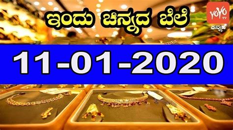 Gold Rate Today Gold Price Today 10 Gram Gold Price In Bangalore Yoyo Kannada News Youtube