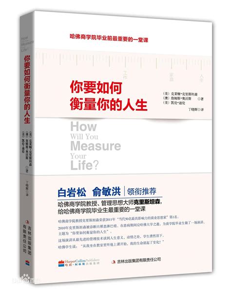 《你要如何衡量你的人生》读书笔记and摘抄 Yukun的成长日志