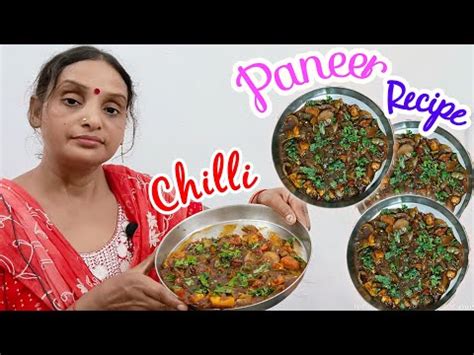 Chilli Paneer Recipe Easy And Simple Chilli Recipe Bihari Style