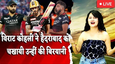 RCB Vs SRH Highlights Live RCB Vs SRH Match Highlights RCB Beat SRH