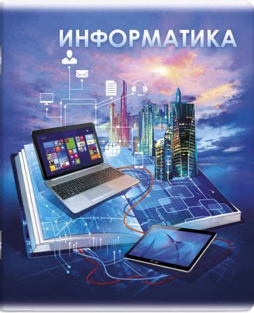 "Тетрадь предметная Книга знаний. Информатика, А5+, 48 листов, клетка ...