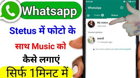 Whatsapp Status Me Photo Ke Sath Song Kaise Lagaye How To Add Music