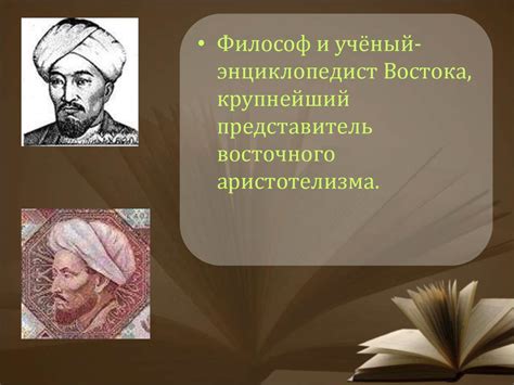 Аль-Фараби - презентация онлайн