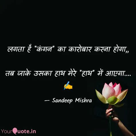 लगता है कंगन का कारोबार Quotes And Writings By Sandeep Mishra