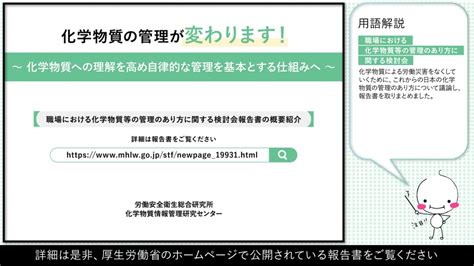 化学物質の管理が変わります化学物質への理解を高め自律的な管理を基本とする仕組みへ 化学 物質 評価 研究 機構に関する最も正確な知識の概要