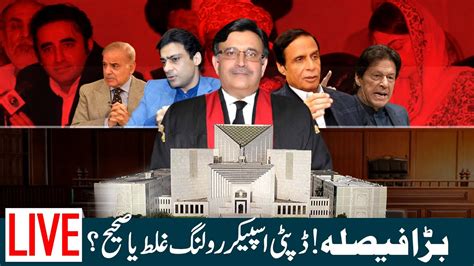 Live 🔴supreme Court Big Verdict Deputy Speaker Ruling Hamza Shahbaz